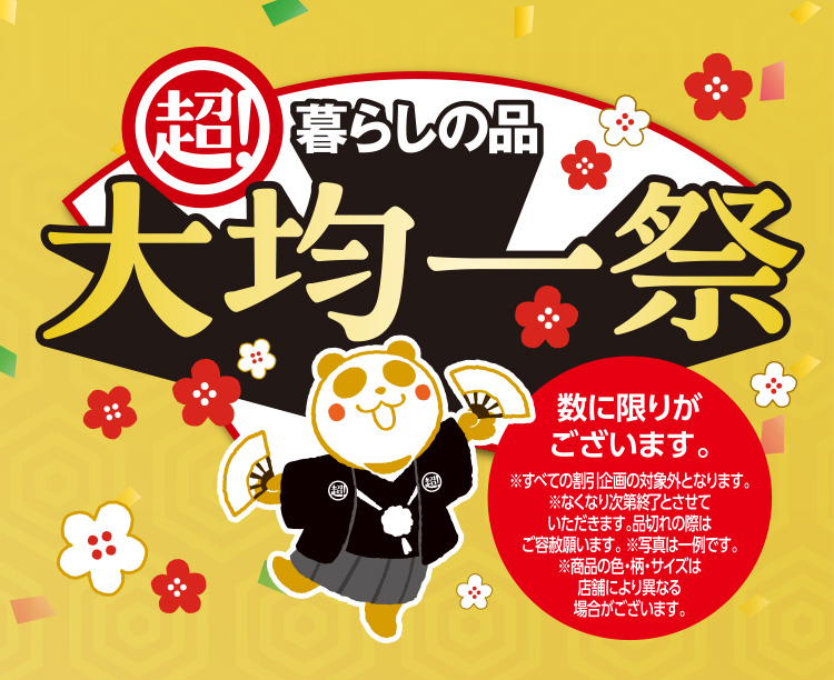 暮らしの品　めでた市