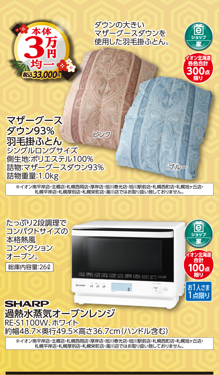 暮らしの品　めでた市