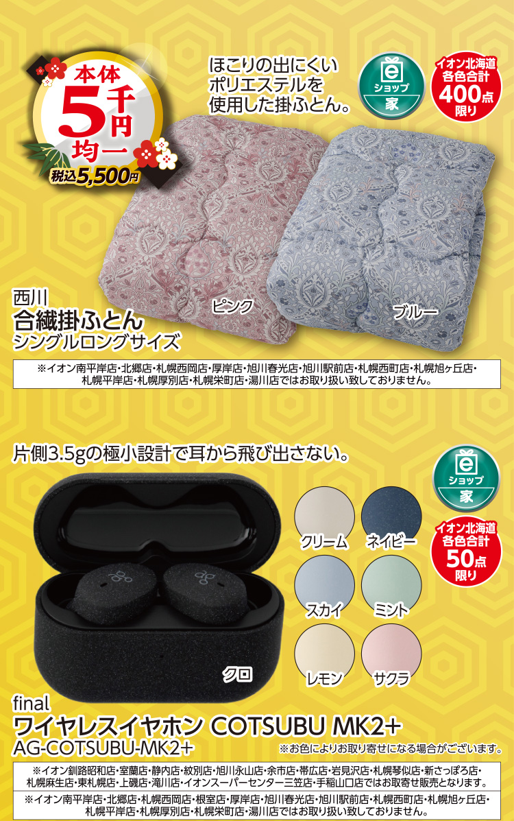 暮らしの品　めでた市