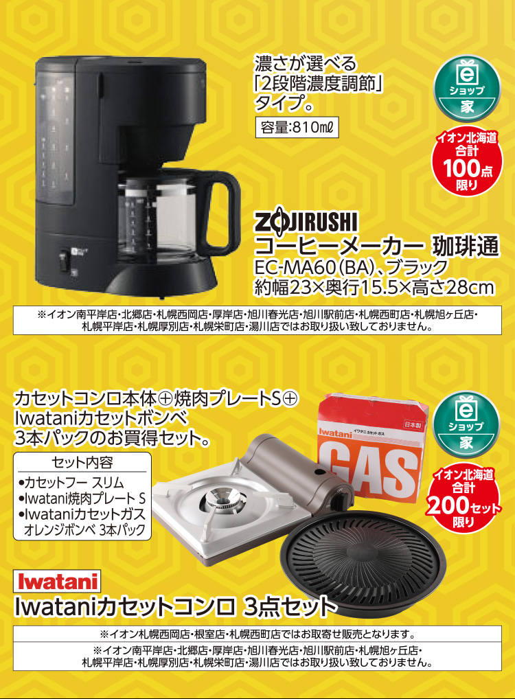 暮らしの品　めでた市