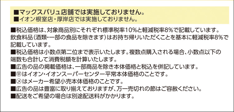 食品　元日限りの招福市