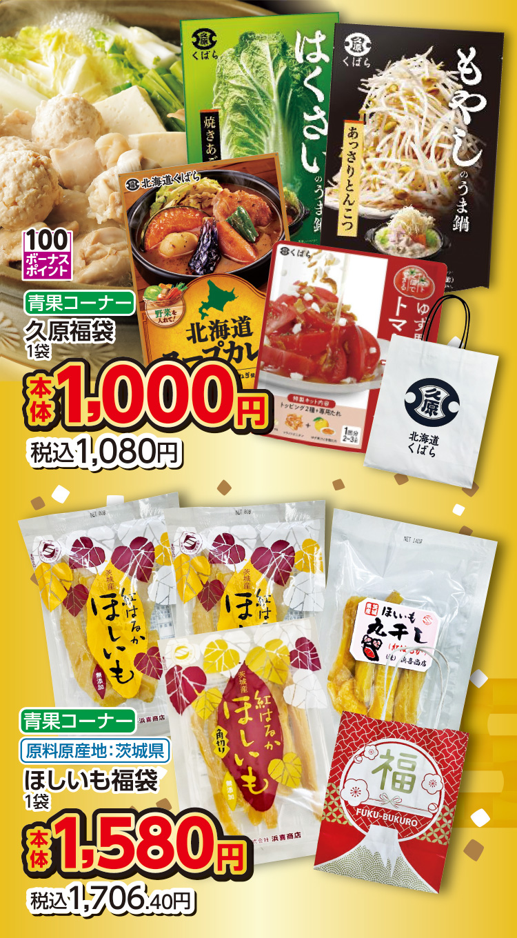 食品　福袋