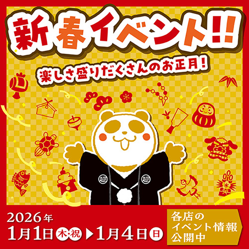 新春イベントページ