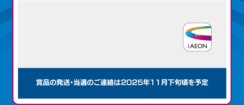 ファイターズマストバイキャンペーン