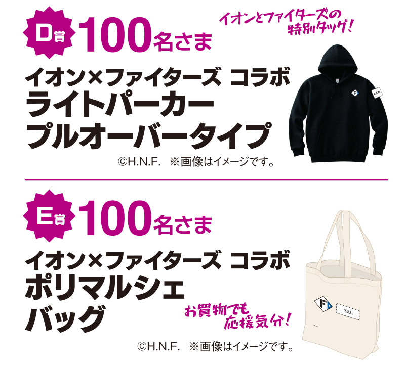 ファイターズマストバイキャンペーン
