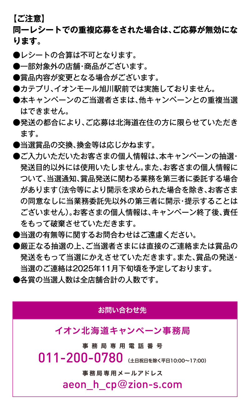 ファイターズマストバイキャンペーン