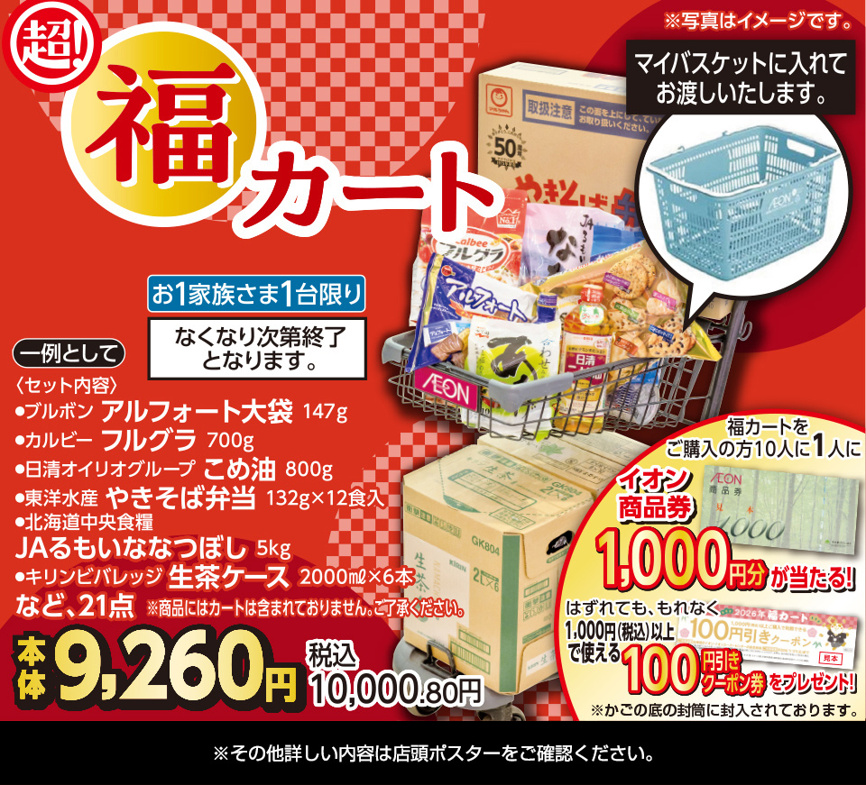 福カート01