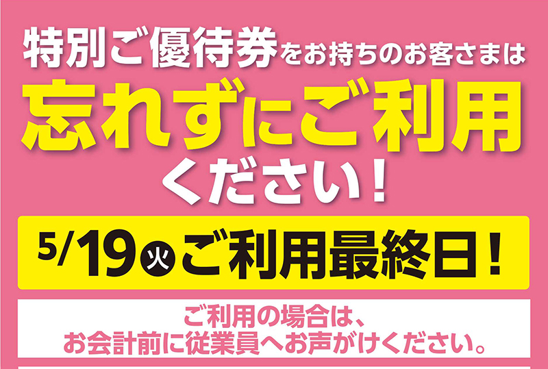 GW特別優待券 03