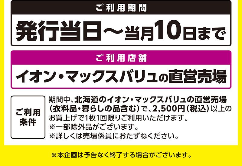 はじめの市クーポン 04