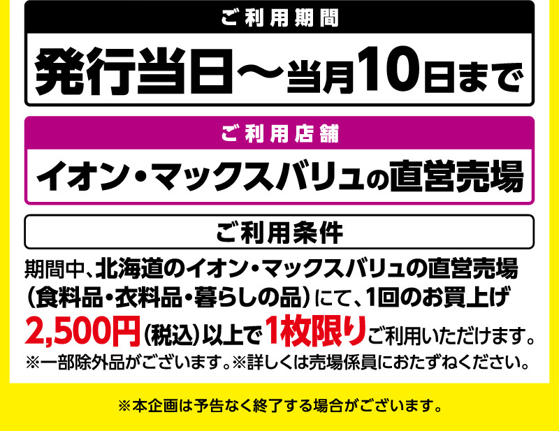 はじめの市クーポン 04