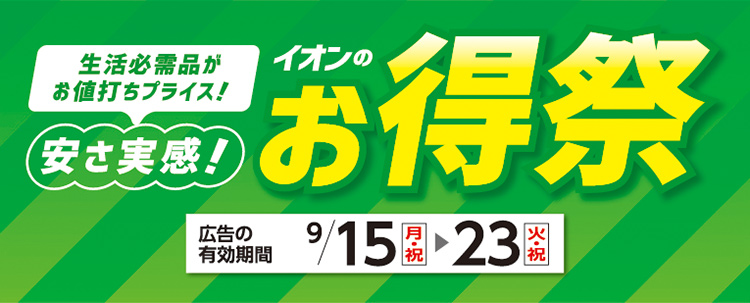 H&BCお得祭 画像01