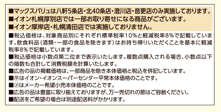 H&BCお得祭