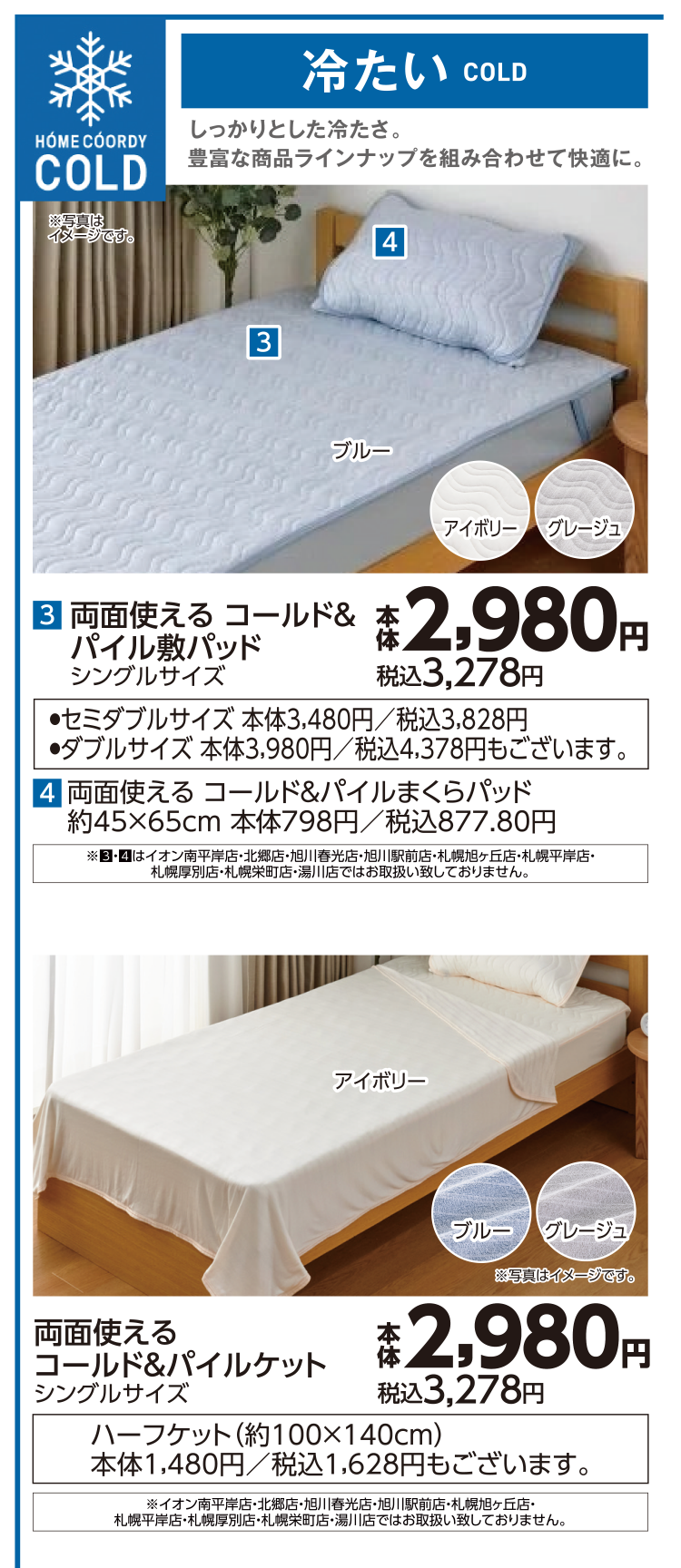 ホームコーディーコールド