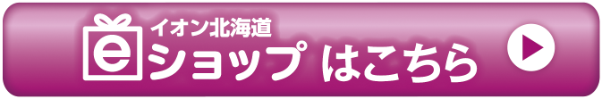 eショップはこちら