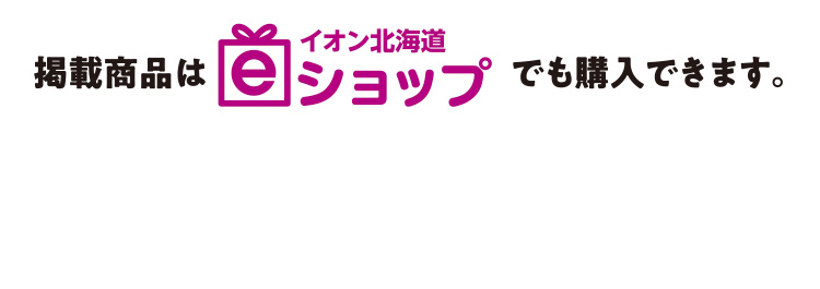 イオンのあったかライフ 画像03