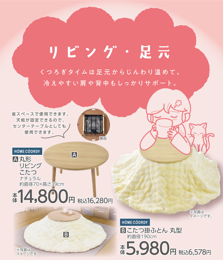 イオンのあったかライフ 画像