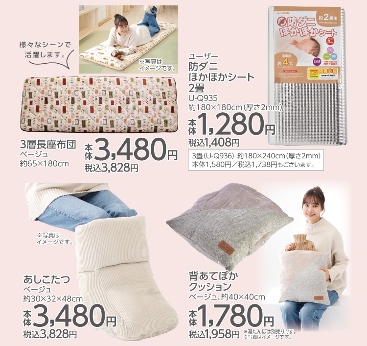 イオンのあったかライフ 画像