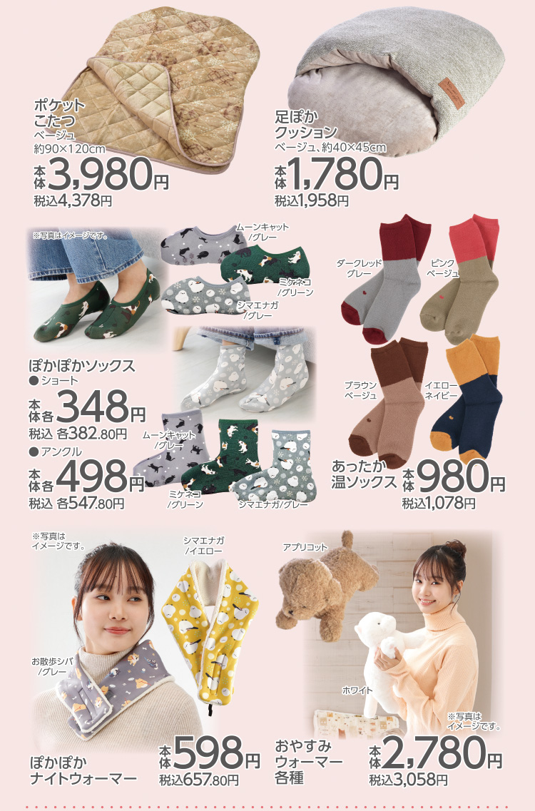 イオンのあったかライフ 画像