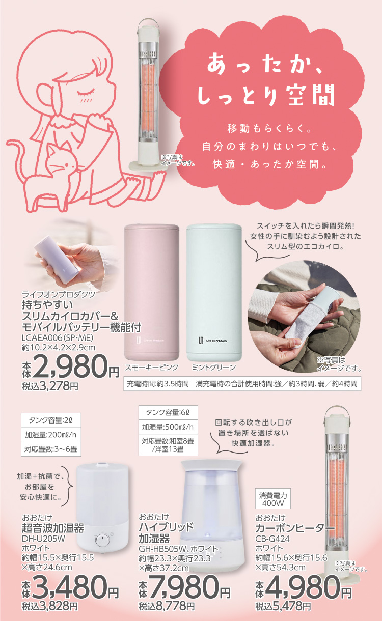 イオンのあったかライフ 画像