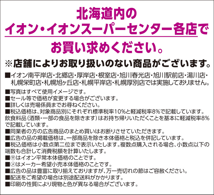 イオンのあったかライフ 画像