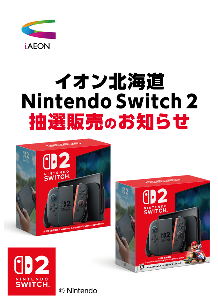 Nintendo Switch2抽選販売情報 01