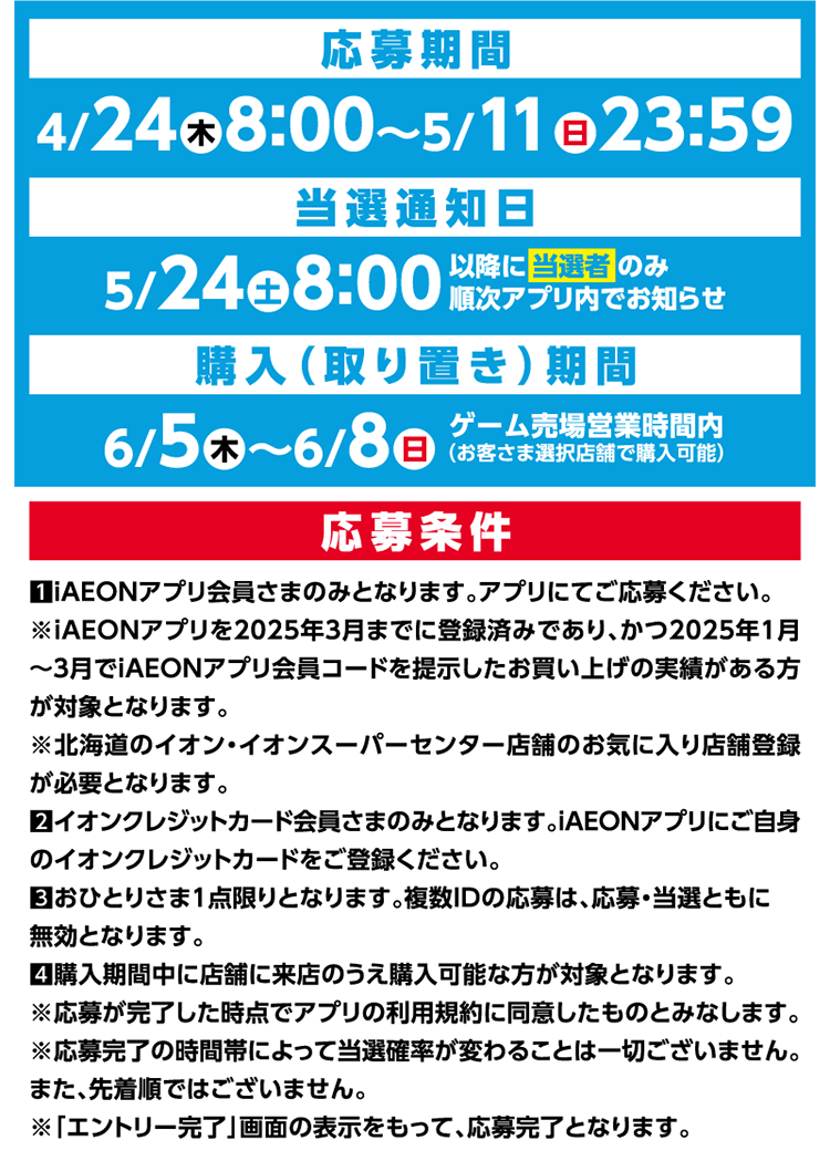 Nintendo Switch2抽選販売情報 03