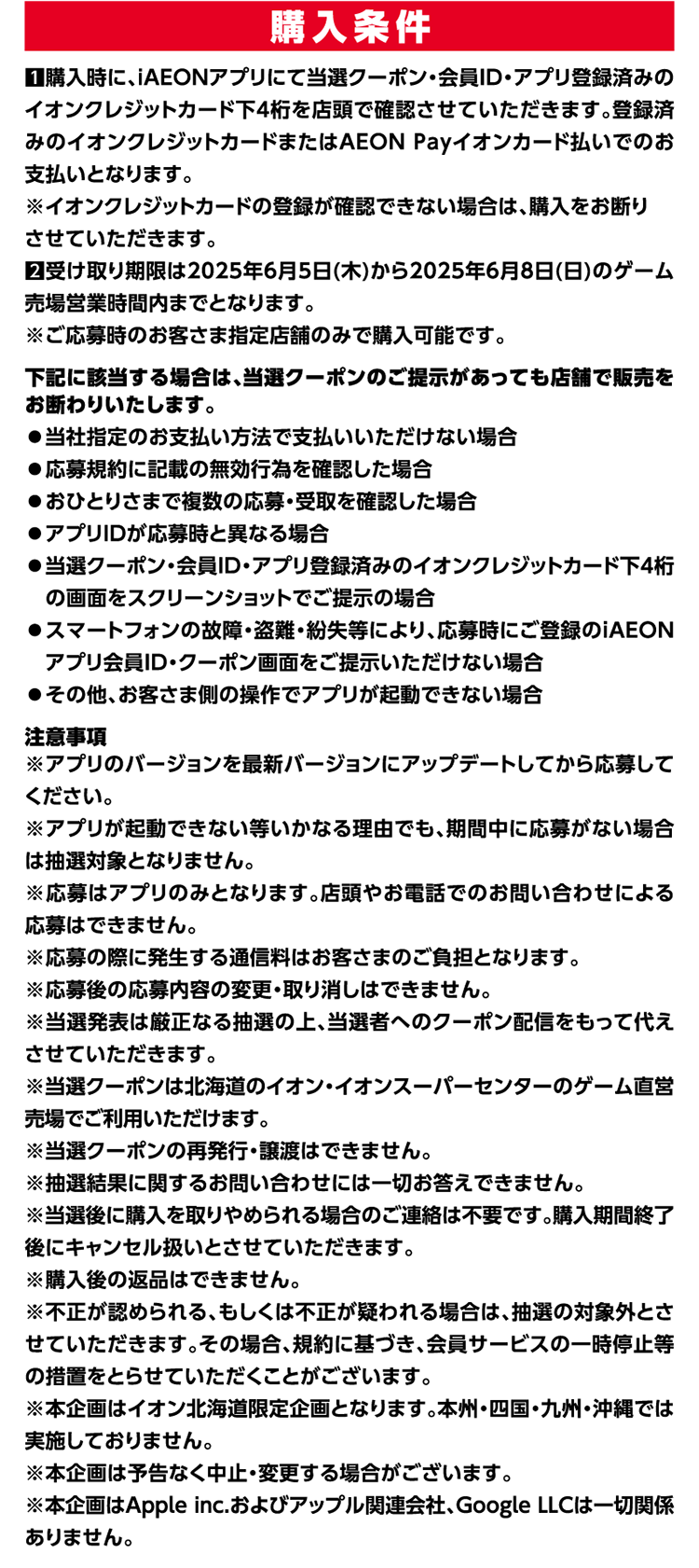 Nintendo Switch2抽選販売情報 04