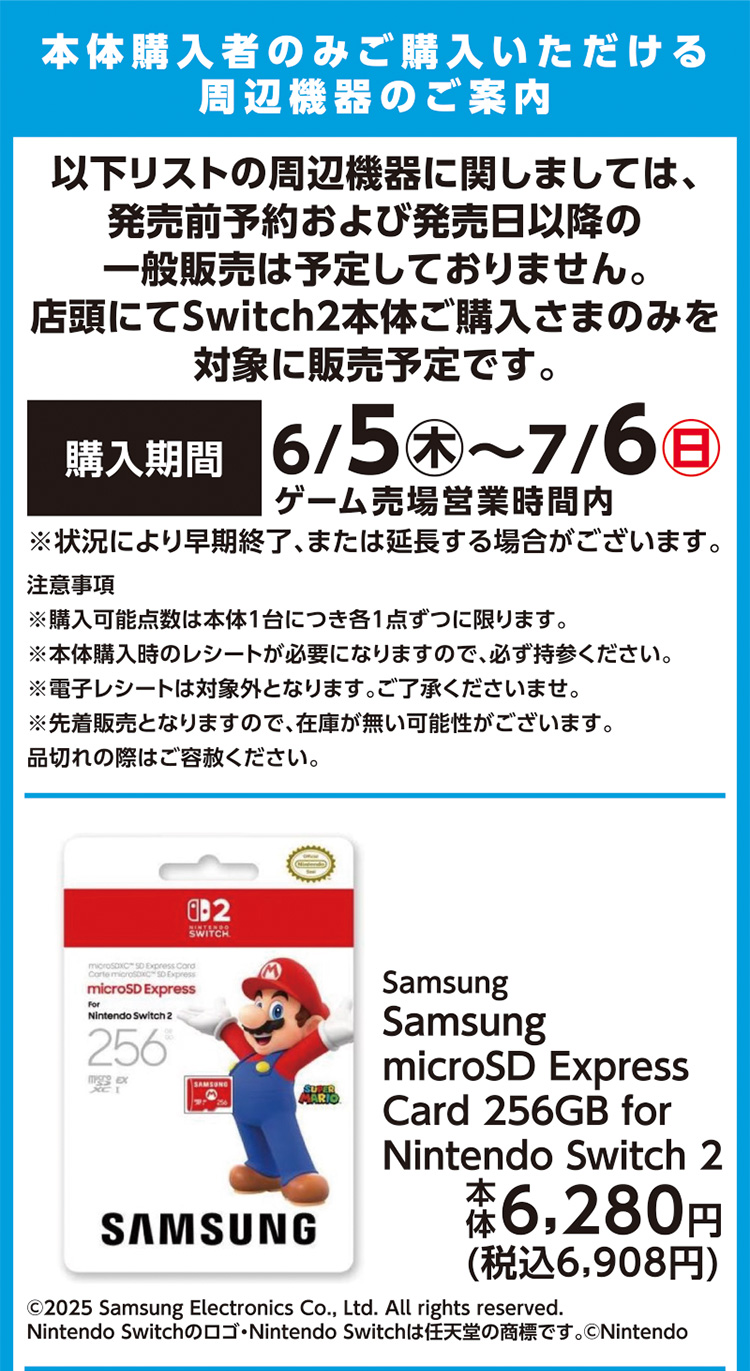 Nintendo Switch2抽選販売情報 07