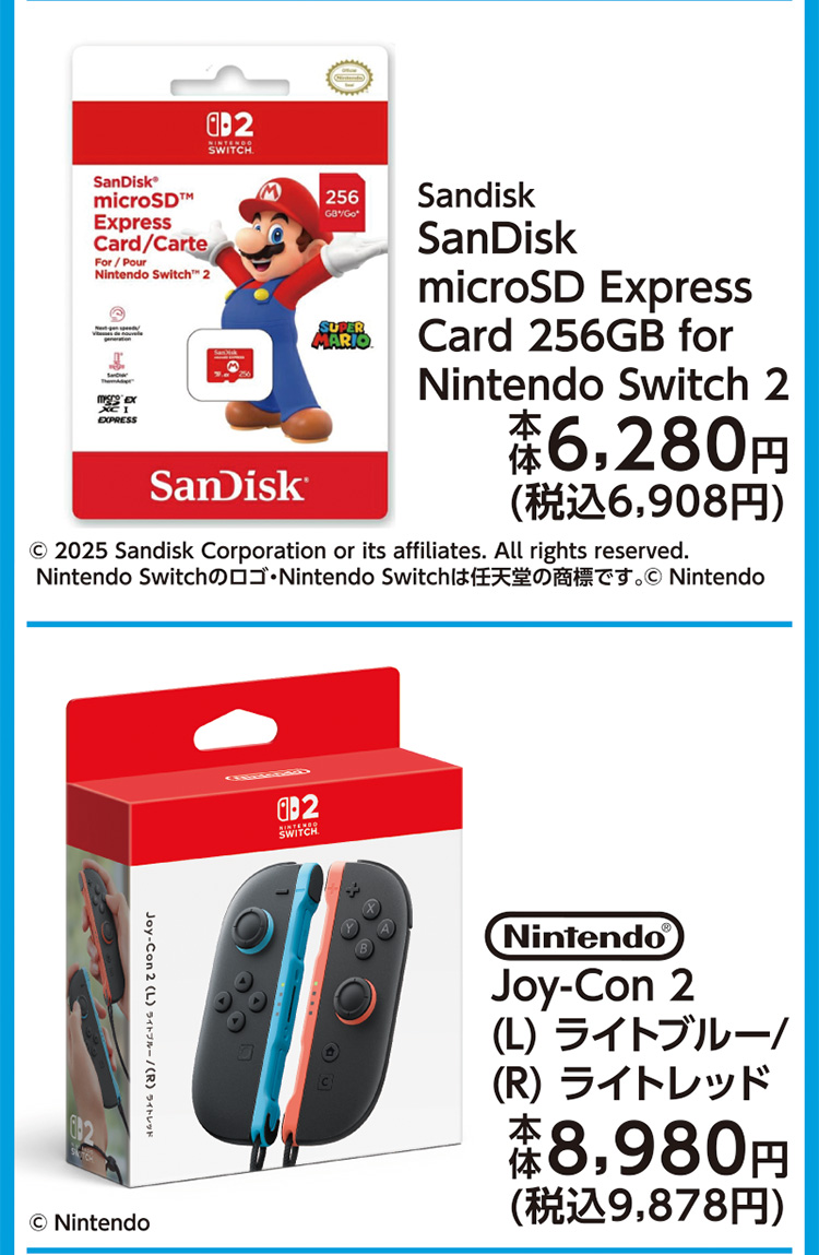 Nintendo Switch2抽選販売情報 08