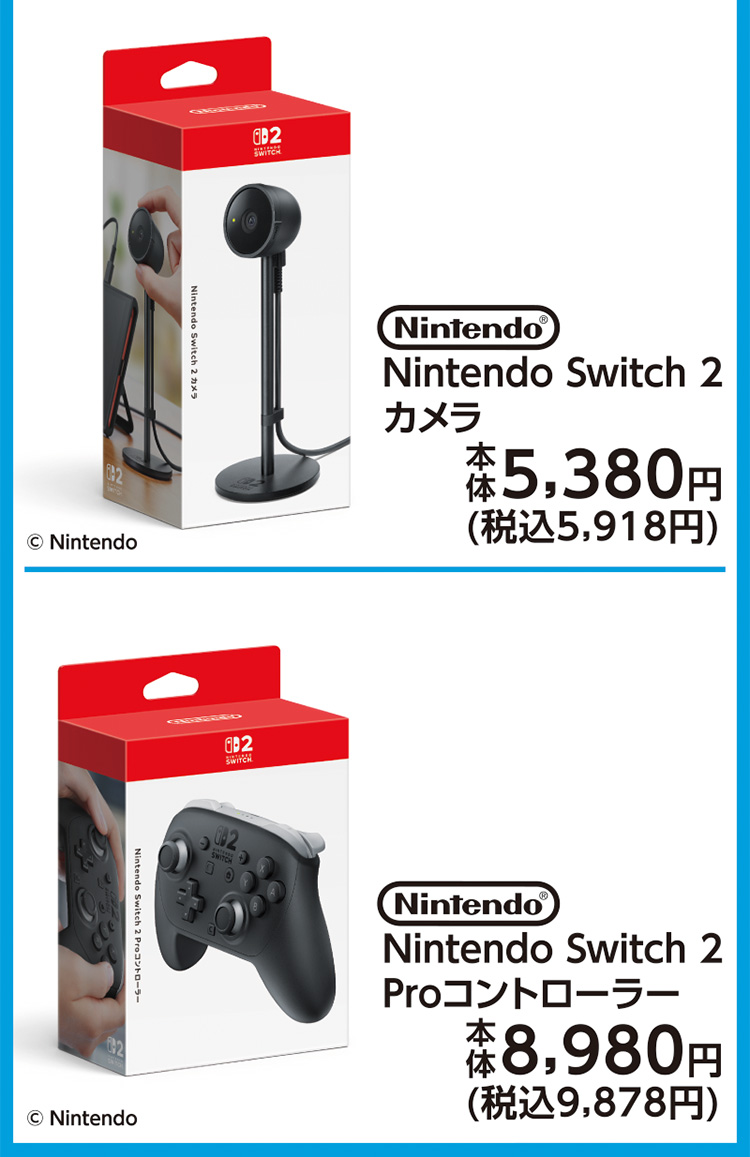 Nintendo Switch2抽選販売情報 10
