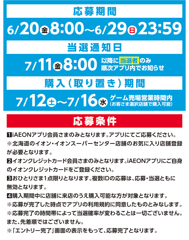 Nintendo Switch2抽選販売情報 04