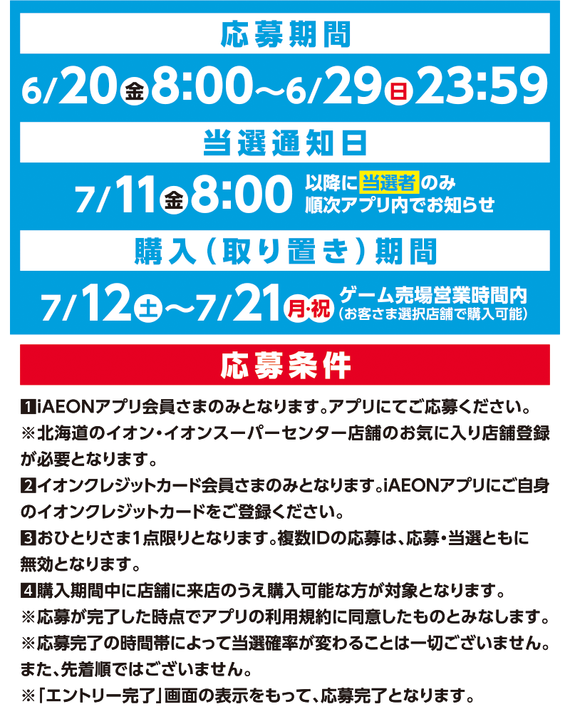 Nintendo Switch2抽選販売情報 04