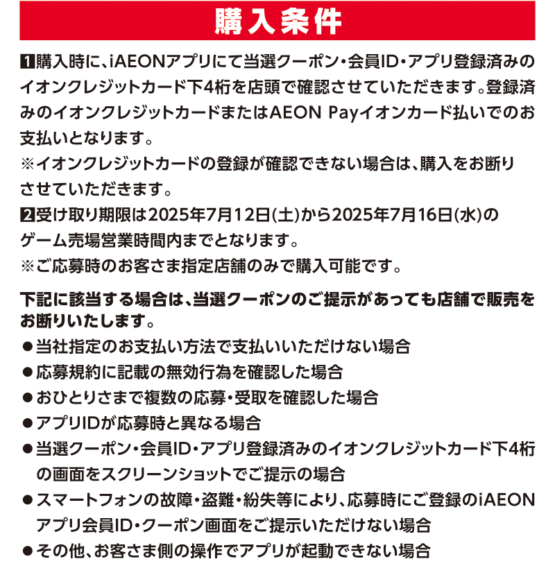 Nintendo Switch2抽選販売情報 05