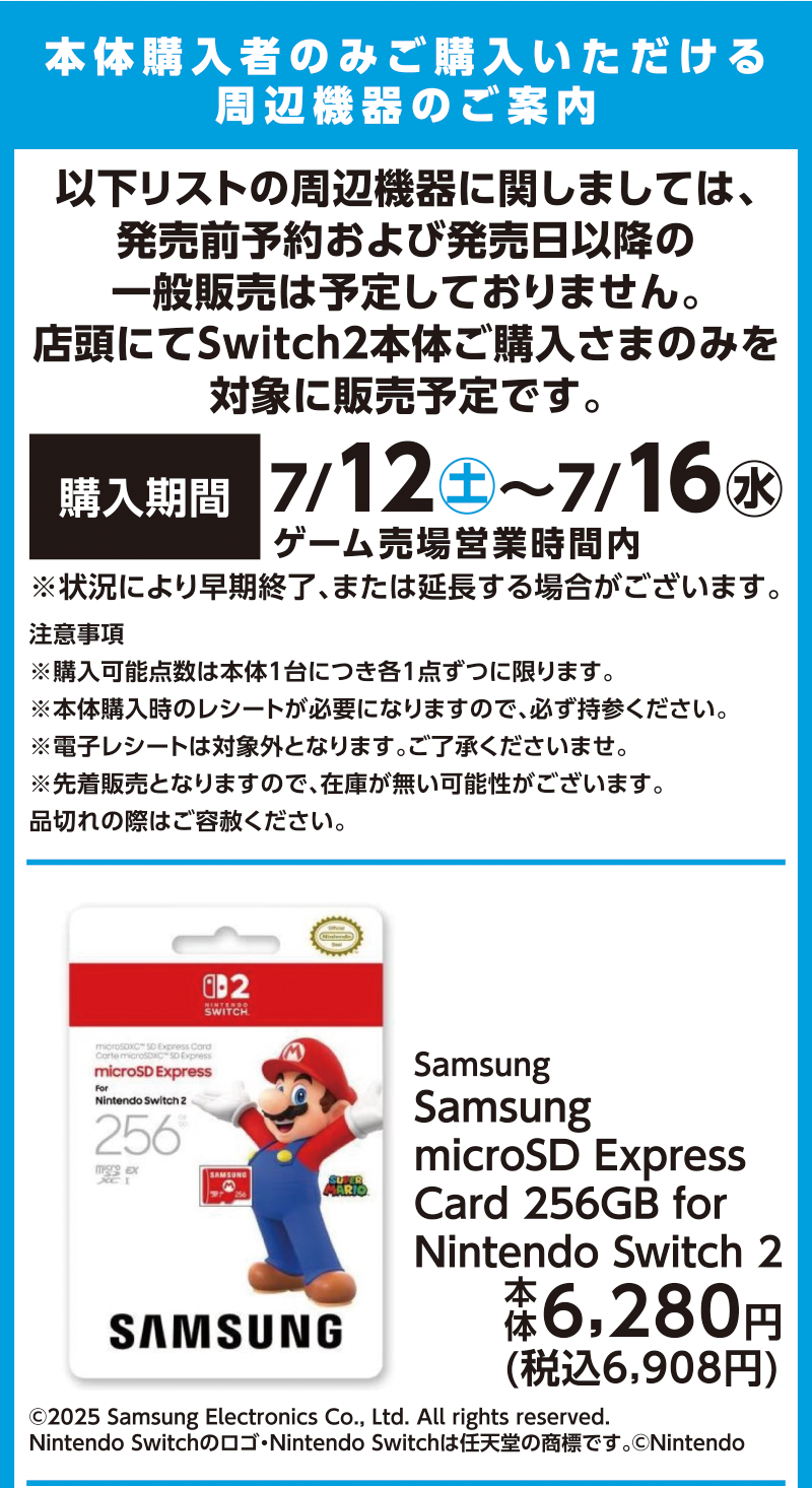 Nintendo Switch2抽選販売情報 09