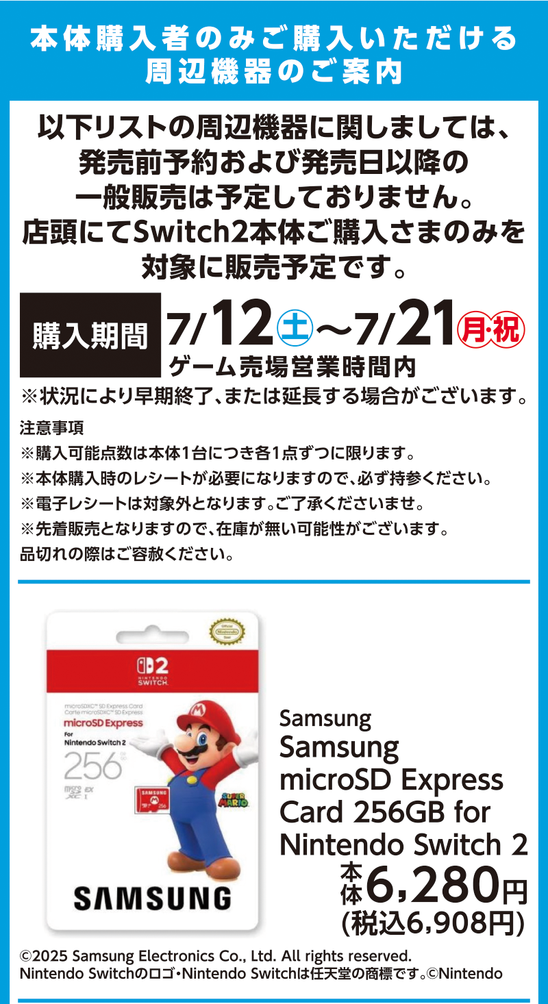 Nintendo Switch2抽選販売情報 09