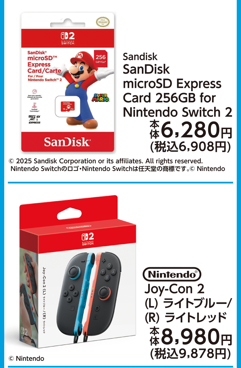 Nintendo Switch2抽選販売情報 10