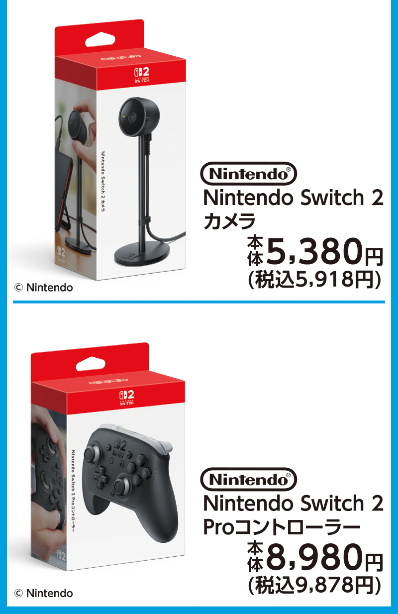 Nintendo Switch2抽選販売情報 12