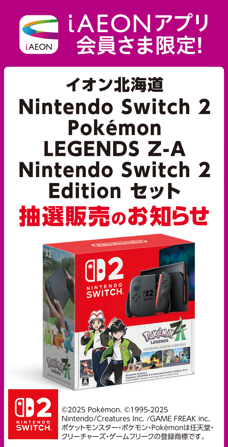 Nintendo Switch2ポケモンセット抽選販売