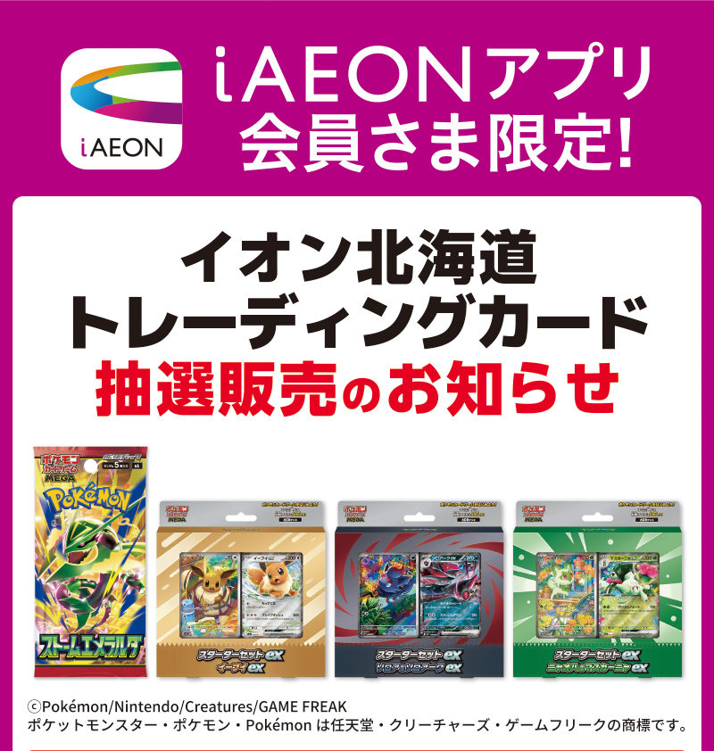 トレーディングカード抽選販売