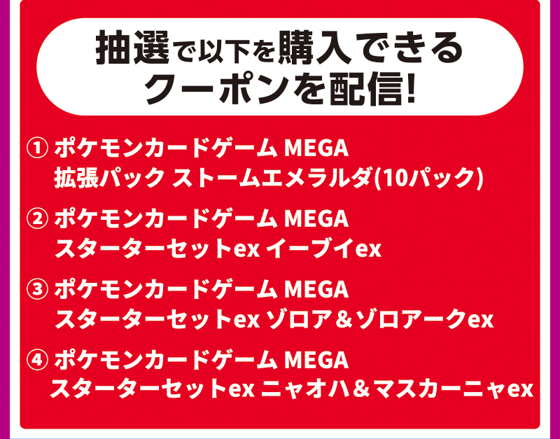 トレーディングカード抽選販売