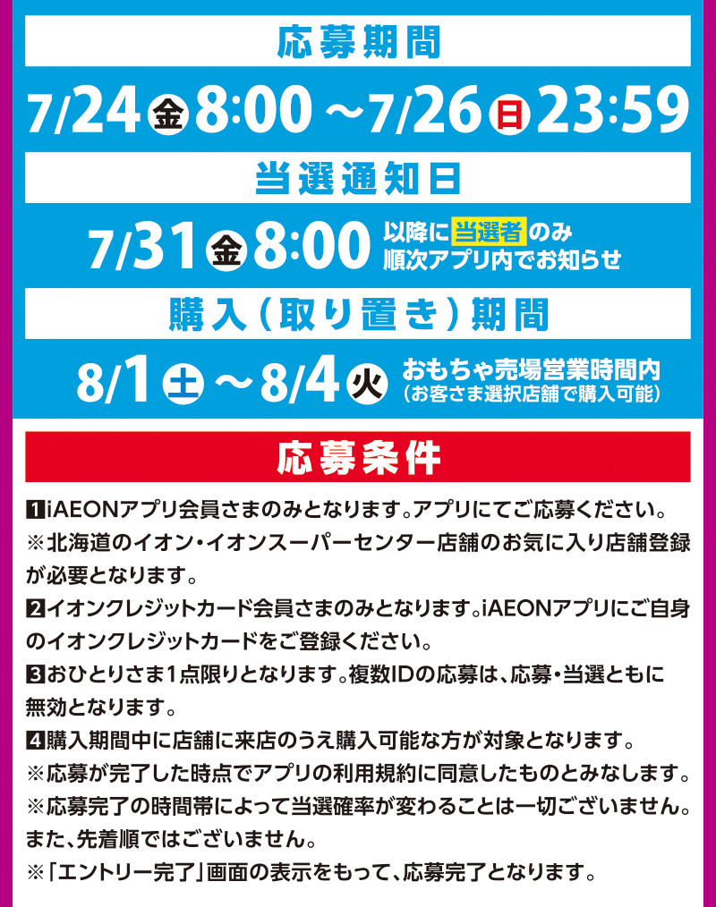 トレーディングカード抽選販売