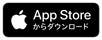 App Storeからダウンロード