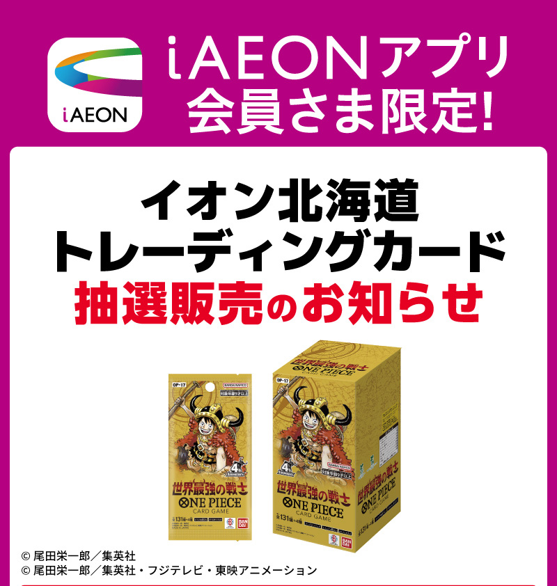 トレーディングカード抽選販売