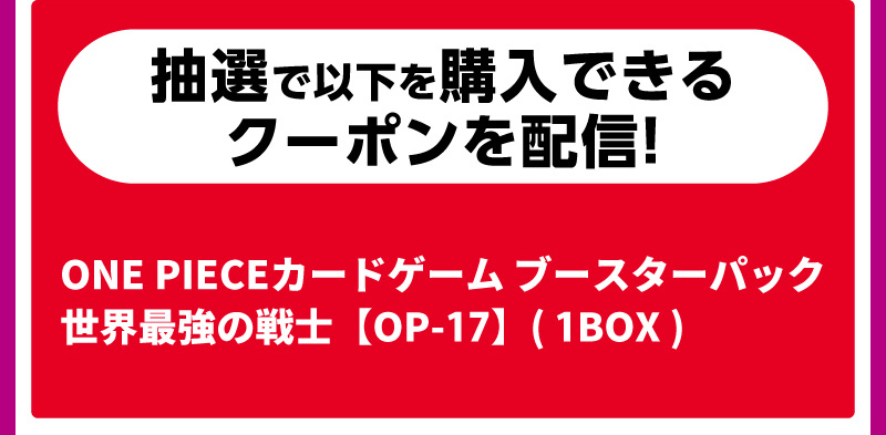 トレーディングカード抽選販売