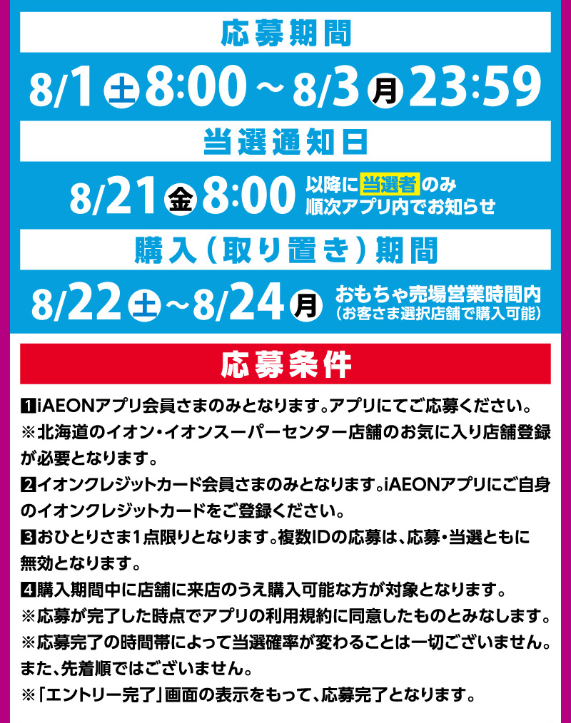 トレーディングカード抽選販売