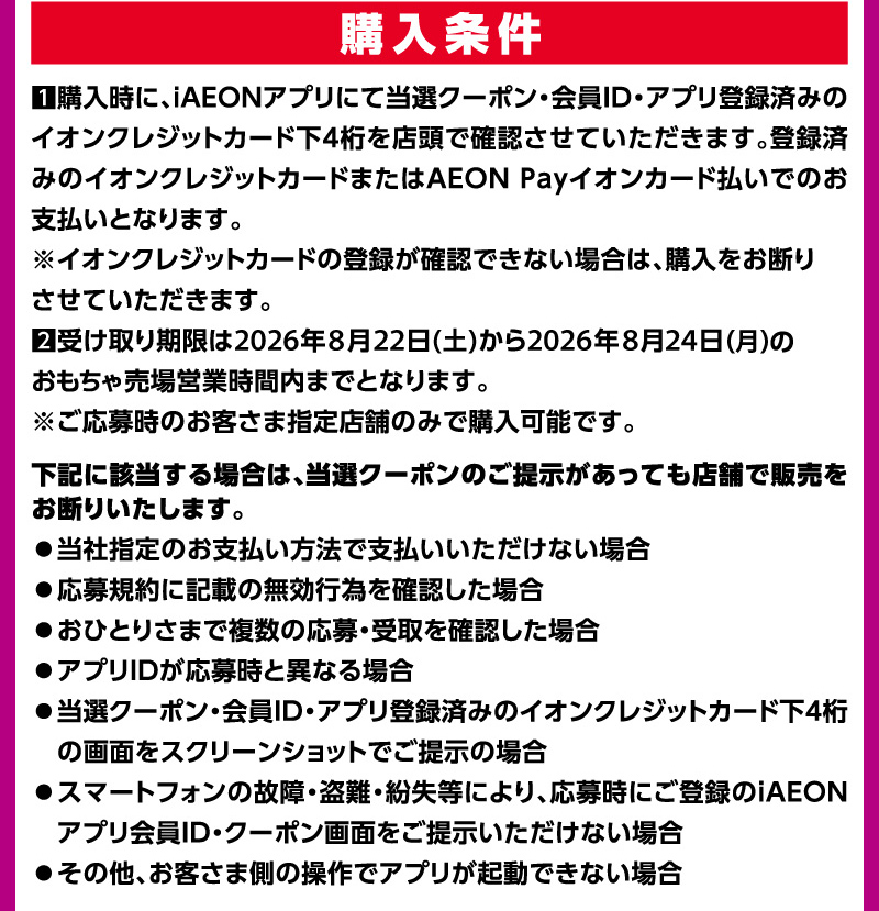 トレーディングカード抽選販売