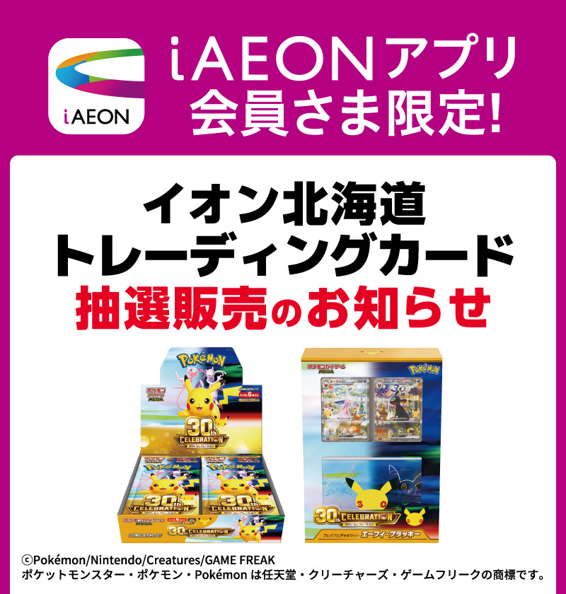 トレーディングカード抽選販売
