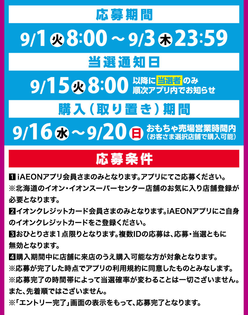 トレーディングカード抽選販売
