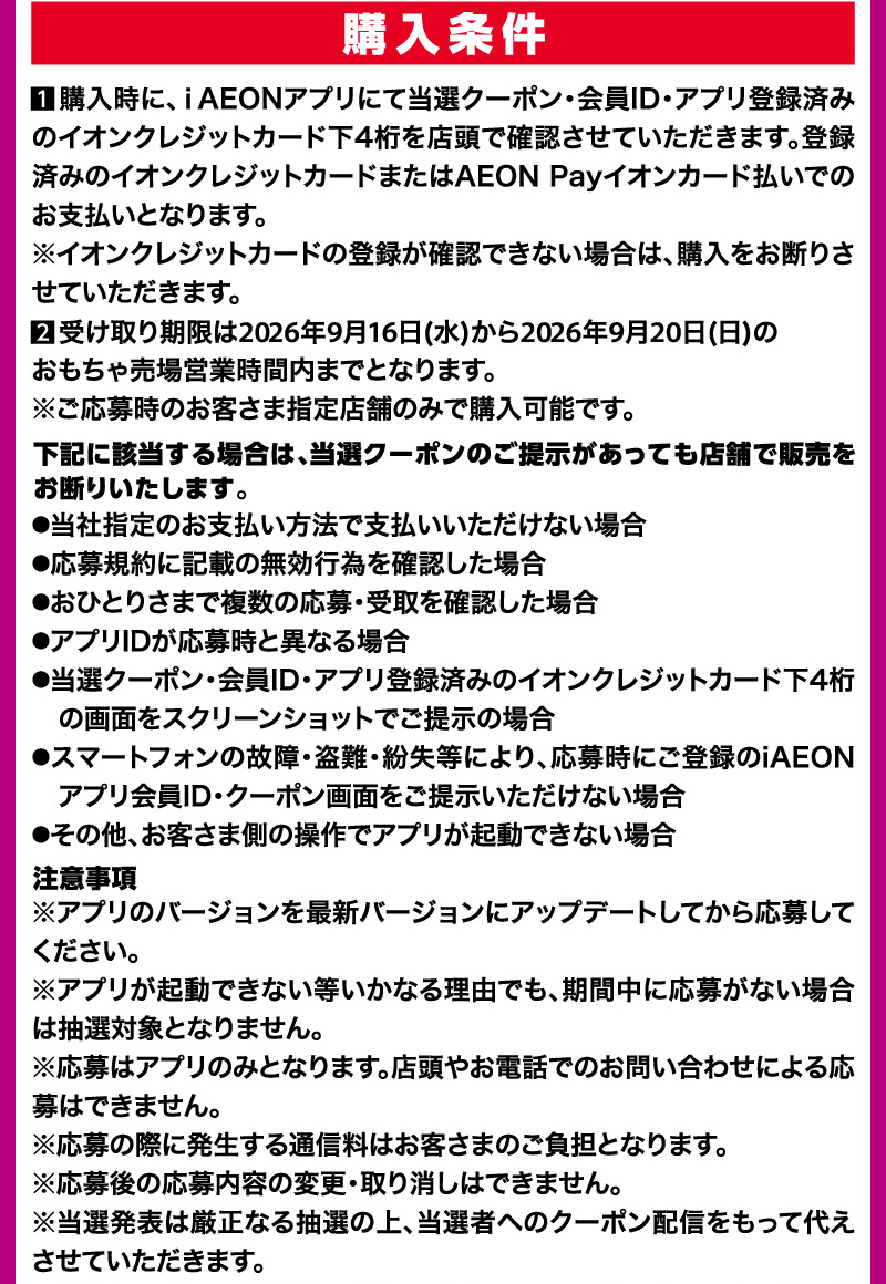 トレーディングカード抽選販売