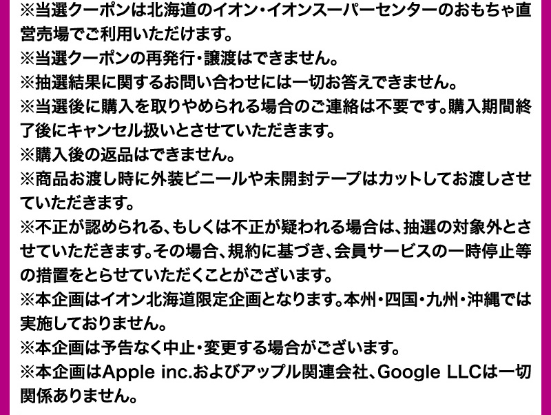 トレーディングカード抽選販売